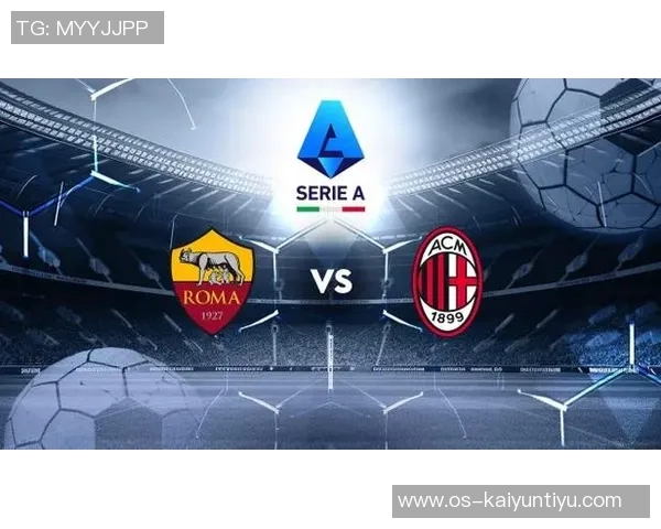 克卢日与罗马对决前瞻分析及比赛结果预测全解析